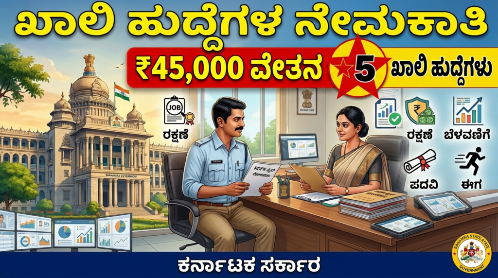 RDPR Karnataka Ombudsman Recruitment 2026