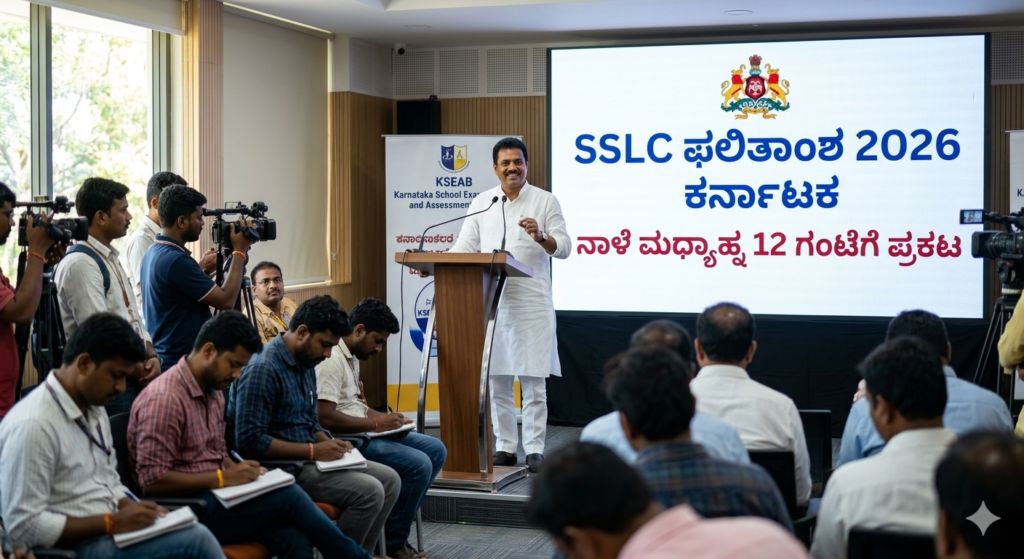 SSLC Result 2026 Karnataka