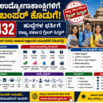 Karnataka Government Recruitment 2026: ಉದ್ಯೋಗಾಕಾಂಕ್ಷಿಗಳಿಗೆ ಬಂಪರ್ ಸಿಹಿಸುದ್ದಿ! 56,432 ಹುದ್ದೆಗಳ ಭರ್ತಿಗೆ ರಾಜ್ಯ ಸರ್ಕಾರ ಗ್ರೀನ್ ಸಿಗ್ನಲ್