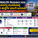 NALCO Recruitment 2026: ನವರತ್ನ ಕೇಂದ್ರ ಸರ್ಕಾರಿ ಕಂಪನಿಯಲ್ಲಿ 268 ಹುದ್ದೆಗಳ ಭರ್ಜರಿ ನೇಮಕಾತಿ! ITI, Diploma ಅಭ್ಯರ್ಥಿಗಳಿಗೆ ಗೋಲ್ಡನ್ ಅವಕಾಶ