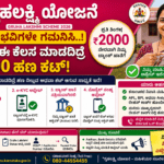 Gruha Lakshmi Scheme 2026: ಗೃಹಲಕ್ಷ್ಮಿ ಫಲಾನುಭವಿಗಳೇ ಎಚ್ಚರ! ಈಗಲೇ ಈ ಕೆಲಸ ಮಾಡದಿದ್ದರೆ ₹2000 ಹಣ ಕಟ್ ಆಗುವ ಸಾಧ್ಯತೆ