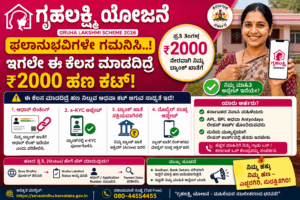 Gruha Lakshmi Scheme 2026