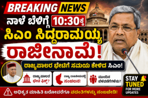 CM Siddaramaiah Resignation