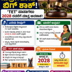 TET Deadline 2028: ಶಿಕ್ಷಕರಿಗೆ ಸುಪ್ರೀಂಕೋರ್ಟ್ ಬಿಗ್ ಶಾಕ್! 2028ರೊಳಗೆ TET ಪಾಸ್ ಕಡ್ಡಾಯ – ಇಲ್ಲದಿದ್ದರೆ ಉದ್ಯೋಗಕ್ಕೆ ಸಂಕಷ್ಟ?