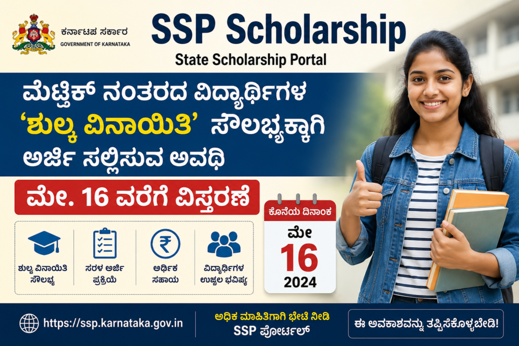 SSP Scholarship
