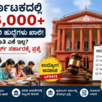 Karnataka Recruitment News: 56 ಸಾವಿರ ಹುದ್ದೆಗಳ ಭರ್ತಿಗೆ ಬ್ರೇಕ್? ಕೋರ್ಟ್‌ನಿಂದ ಮಹತ್ವದ ಪ್ರಶ್ನೆ
