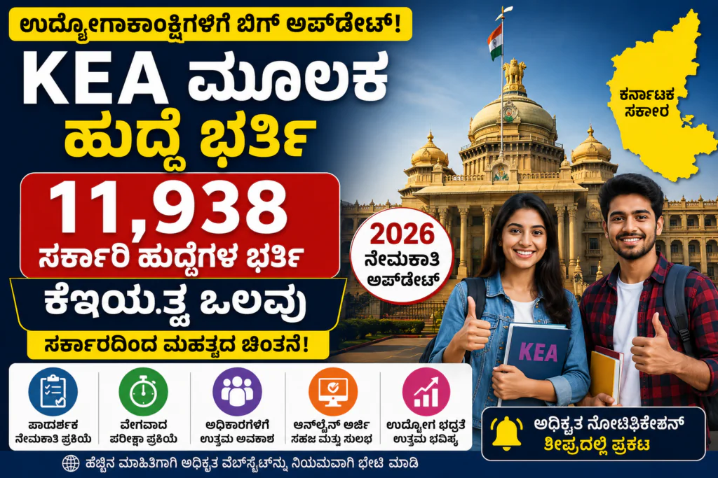 KEA Recruitment 2026
