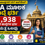 KEA Recruitment 2026: 11,938 ಸರ್ಕಾರಿ ಹುದ್ದೆಗಳ ಭರ್ತಿಗೆ ಕೆಇಎಯತ್ತ ಸರ್ಕಾರದ ಒಲವು? ಉದ್ಯೋಗಾಕಾಂಕ್ಷಿಗಳಿಗೆ ಬಿಗ್ ಗುಡ್ ನ್ಯೂಸ್