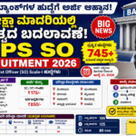 IBPS SO Recruitment 2026: ವಿವಿಧ ಬ್ಯಾಂಕ್‌ಗಳ ಹುದ್ದೆಗೆ ಅರ್ಜಿ ಆಹ್ವಾನ, ಪರೀಕ್ಷಾ ಮಾದರಿಯಲ್ಲಿ ಮಹತ್ವದ ಬದಲಾವಣೆ