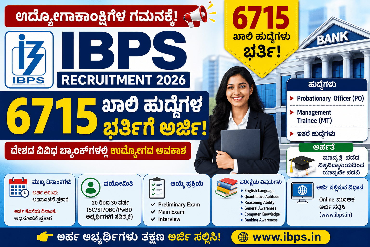 IBPS Recruitment 2026