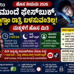 ಮೆಟಾ ಹೊಸ ನಿಯಮ: ಇನ್ನು ಮುಂದೆ ಫೇಸ್‌ಬುಕ್, ಇನ್‌ಸ್ಟಾಗ್ರಾಂ ರಾತ್ರಿ ಬಳಸುವಂತಿಲ್ಲ! ಮಕ್ಕಳಿಗೆ ಹೊಸ ಮಿತಿ