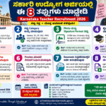ಸರ್ಕಾರಿ ಉದ್ಯೋಗ ಅರ್ಜಿ ಸಲ್ಲಿಸುವಾಗ ಆಗುವ 8 Common Mistakes — ತಪ್ಪದೇ ತಿಳಿಯಿರಿ