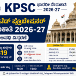 KPSC ಗೆಜೆಟೆಡ್ ಪ್ರೊಬೇಷನರ್ ನೇಮಕಾತಿ 2026-27: 319 ಹುದ್ದೆಗಳಿಗೆ ಅರ್ಜಿ ಅವಧಿ ವಿಸ್ತರಣೆ
