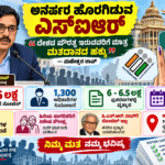 ಅನರ್ಹರ ಹೊರಗಿಡುವ ಎಸ್‌ಐಆರ್: ದೇಶದ ಪೌರತ್ವ ಇರುವವರಿಗೆ ಮಾತ್ರ ಮತದಾನದ ಹಕ್ಕು — ಮಹೇಶ್ವರ ರಾವ್