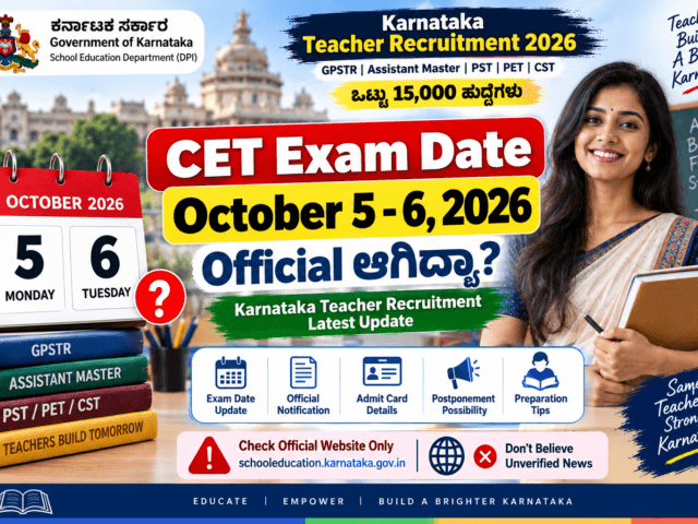 Karnataka Teacher Recruitment 2026 — CET Exam Date ಅಕ್ಟೋಬರ್ 5-6? ಅಧಿಕೃತ ಸ್ಥಿತಿ ಏನು?