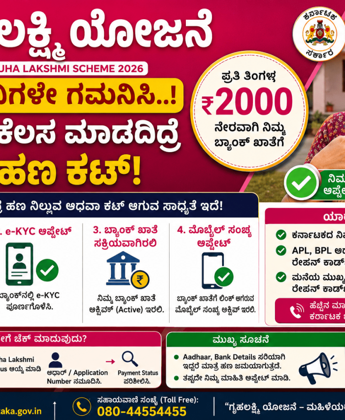 Gruha Lakshmi Scheme 2026